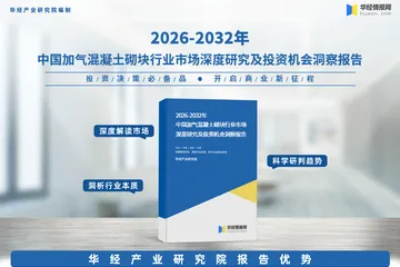 2025年中国加气混凝土砌块行业发展现状、竞争格局及趋势预测