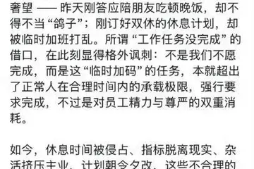 新东方员工发长文控诉加班：12小时成常态、加班成奴（附全文）……
